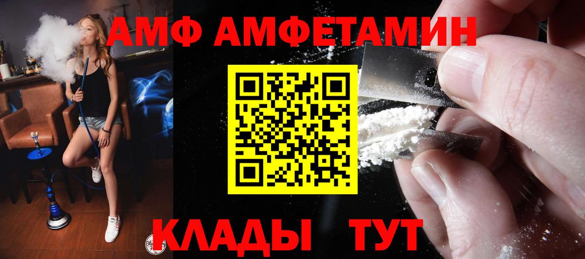 АМФЕТАМИН Premium  shop официальный сайт  АМФЕТАМИН  Валуйки  Вход с VPN 