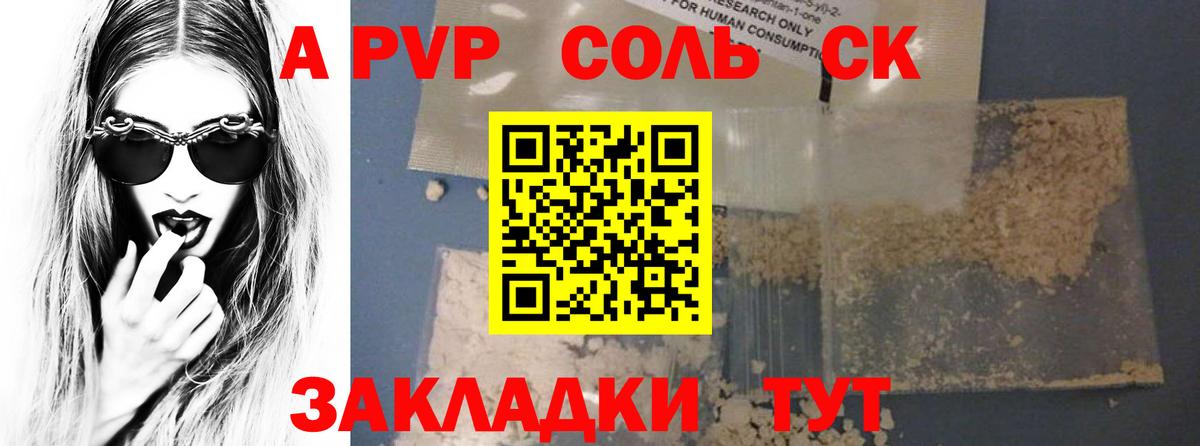 APVP кристаллы  Валуйки  Альфа ПВП Crystall  Альфа ПВП  как найти наркотики  A-PVP крисы CK 
