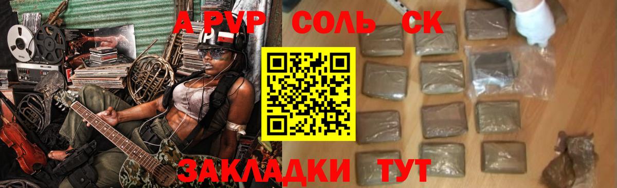 Alfa_PVP Соль Валуйки