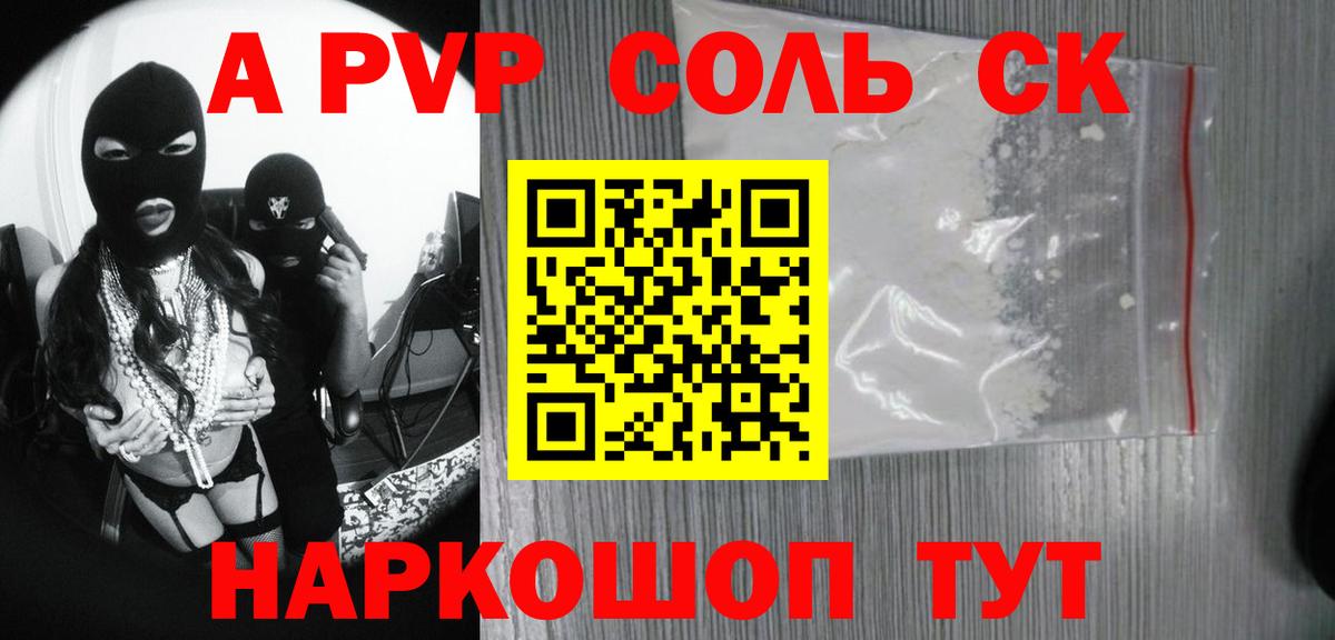 Alpha PVP кристаллы  Вход с VPN  Alpha PVP СК  закладка  Валуйки 