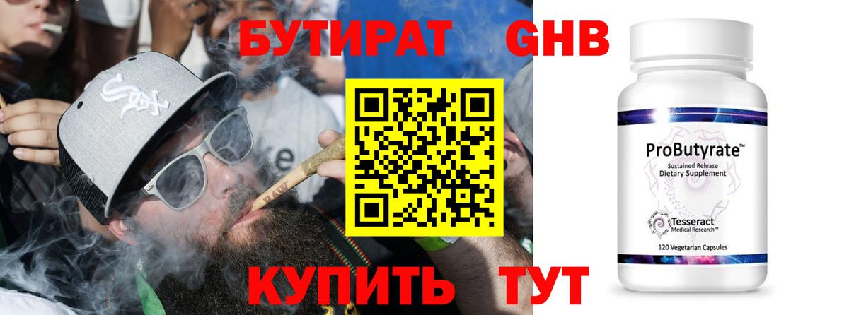 Валуйки  БУТИРАТ BDO 33%  БУТИРАТ  Вход с VPN 