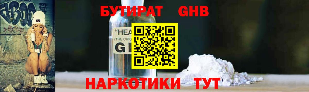 БУТИРАТ бутандиол Валуйки