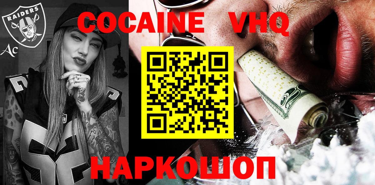 Валуйки  Cocaine FishScale  Cocaine Columbia  КОКАИН  Вход с VPN 