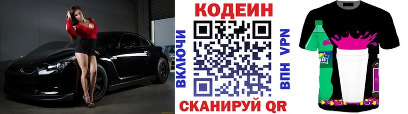 Codein напиток Lean (лин)  Валуйки 