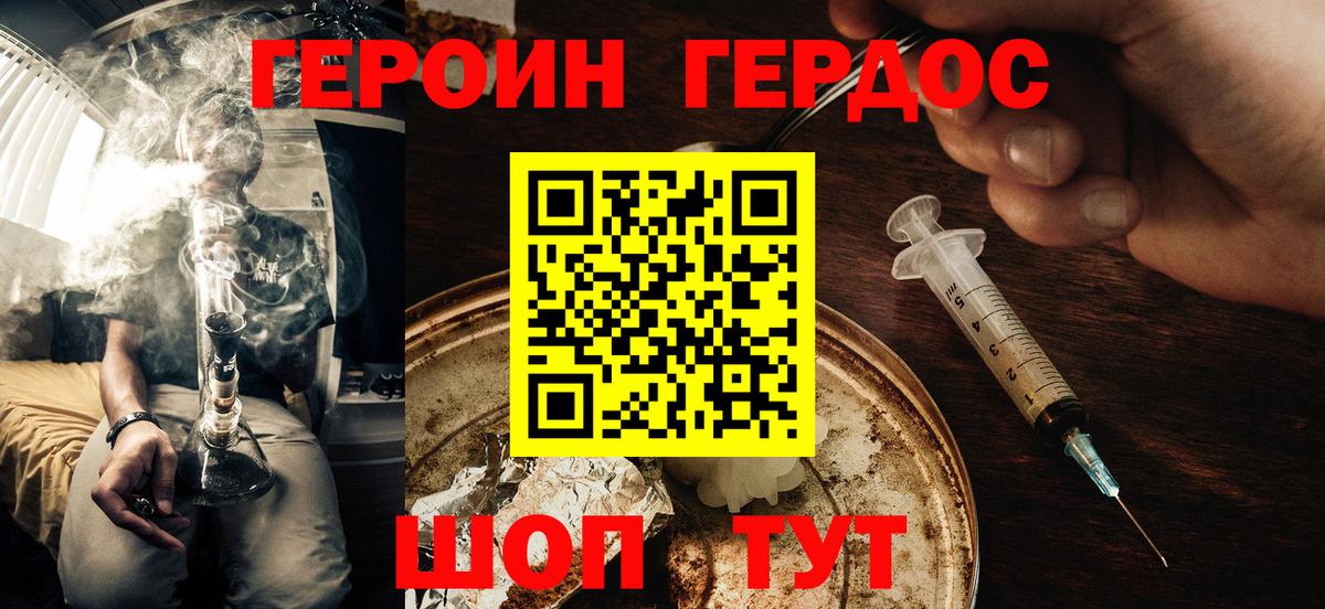 ГЕРОИН Heroin Валуйки