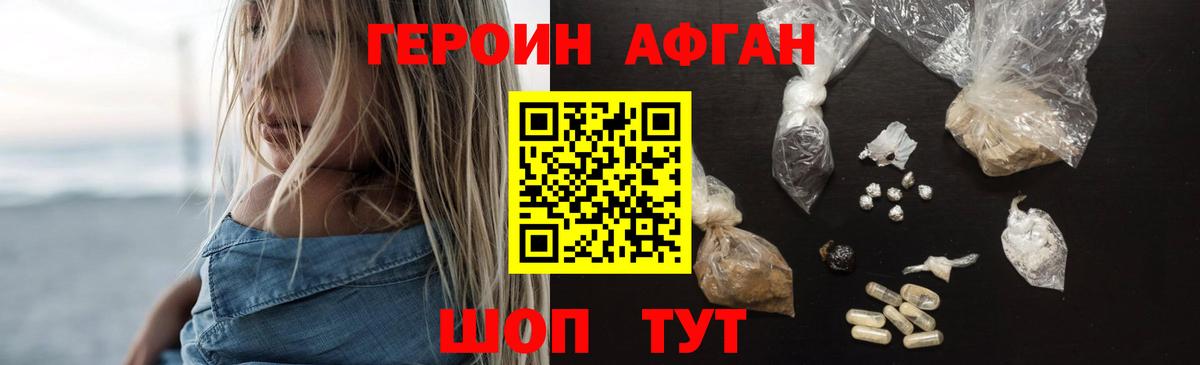 ГЕРОИН хмурый Валуйки