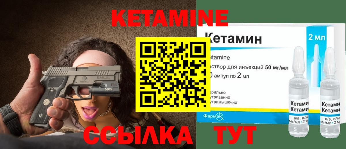 КЕТАМИН VHQ  Вход с VPN  Валуйки 