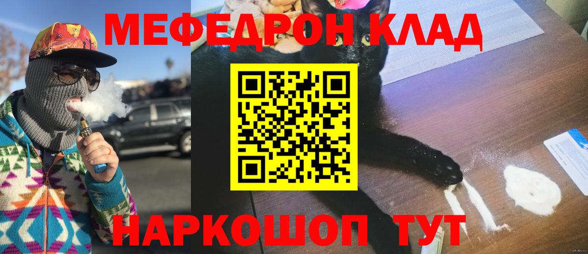 МЕФ VHQ  МЕФ  Валуйки  Вход с VPN  Меф мяу мяу 